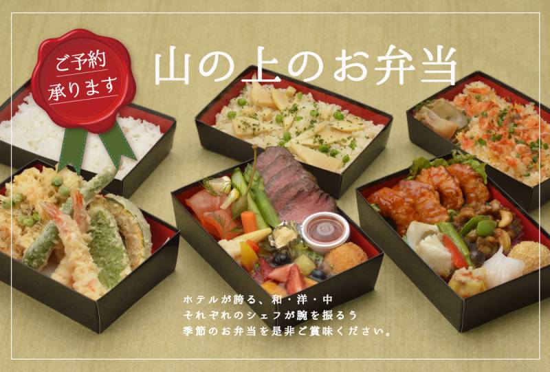 ホテルショップヒルトップ 春のお弁当